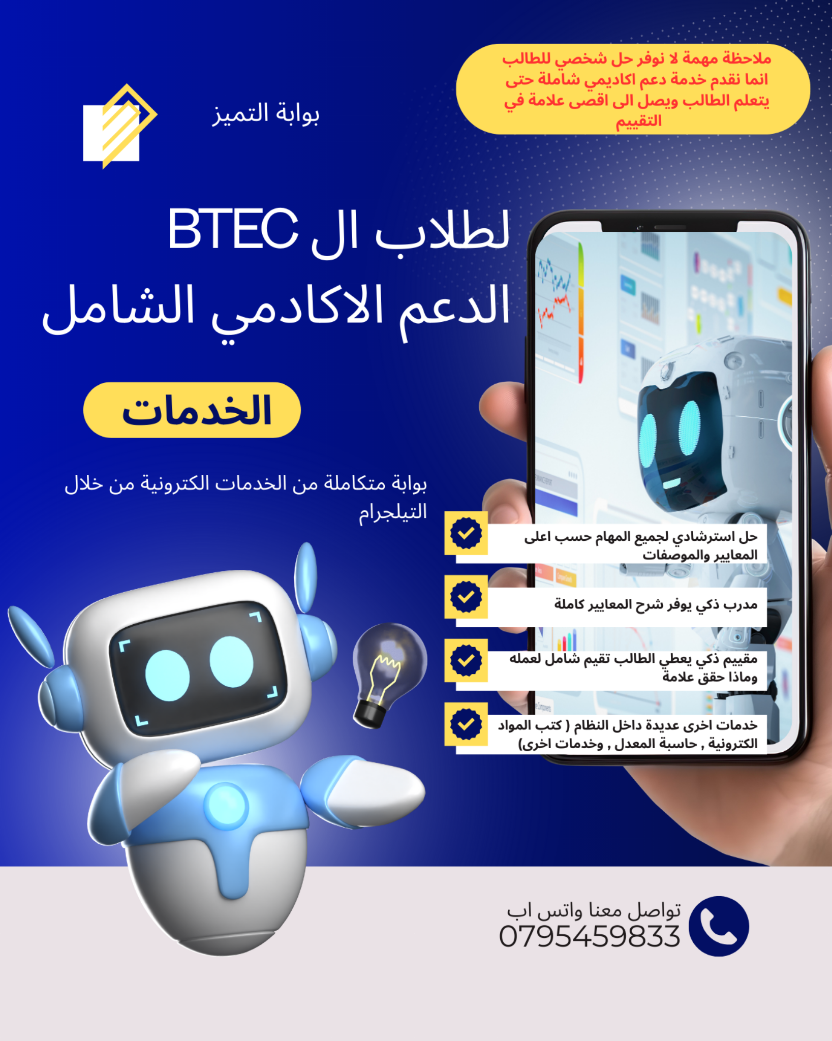 واجهة بوابة التميز